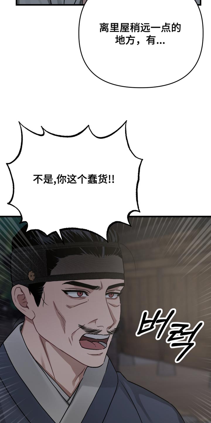 孽脉情缘韩漫原著漫画,第26章：变成野兽3图