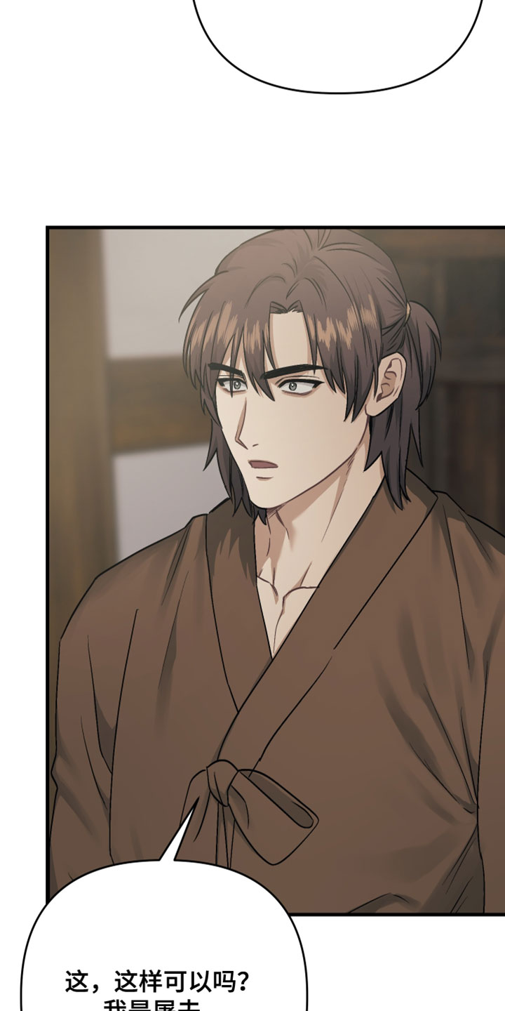 孽脉情缘漫画评分漫画,第30章：【第二季】不要离开我身边5图