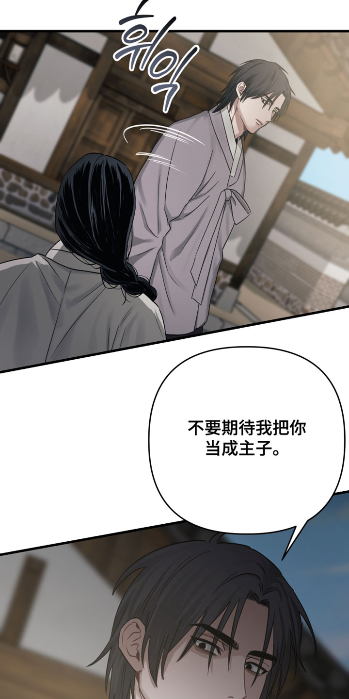 孽脉情缘漫画,第31章：【第二季】我不想看到你受伤4图