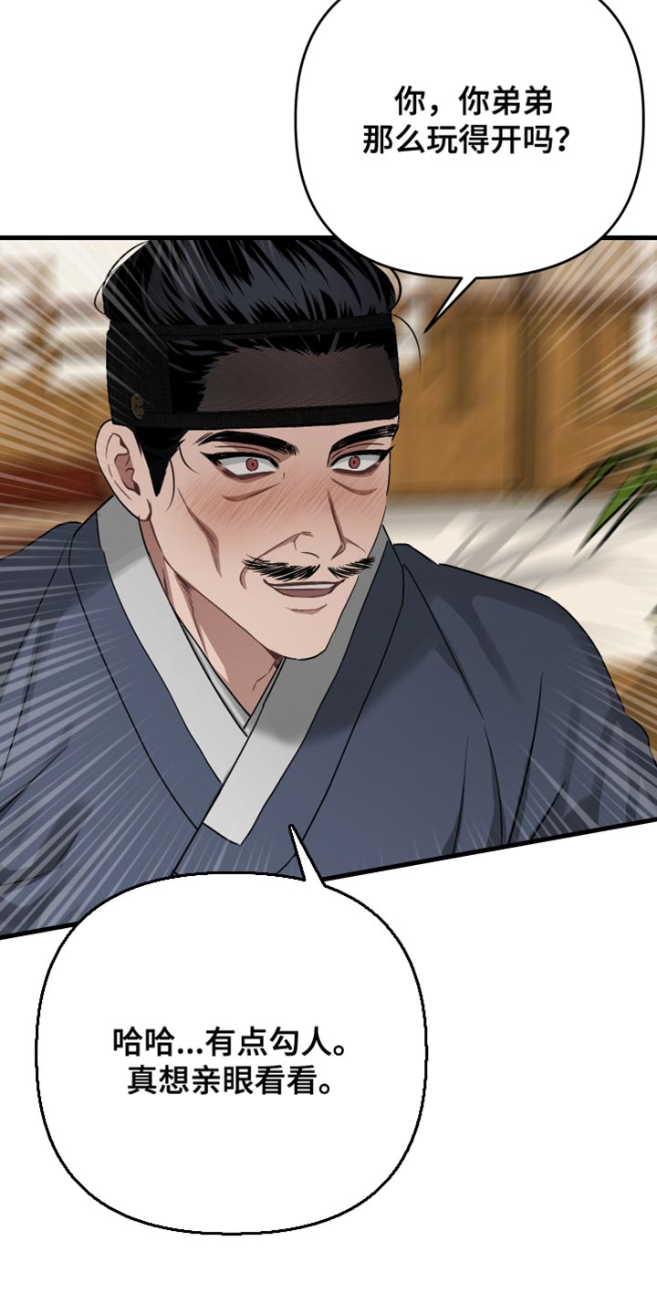 孽脉情缘漫画完整版漫画,第24章：难如登天3图