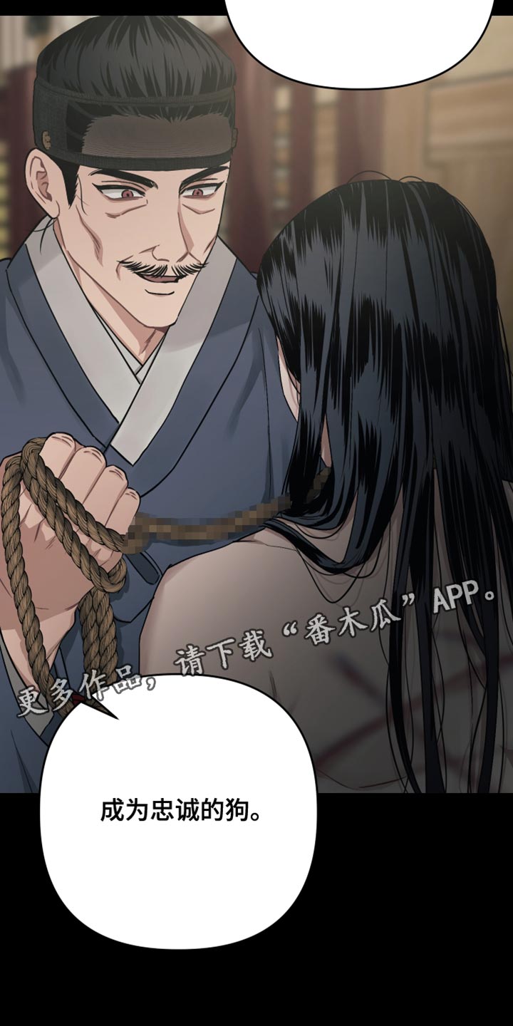 孽脉情缘韩漫原著漫画,第26章：变成野兽3图