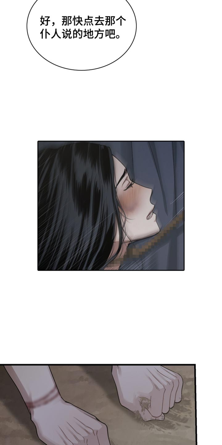 孽脉情缘韩漫原著漫画,第26章：变成野兽5图