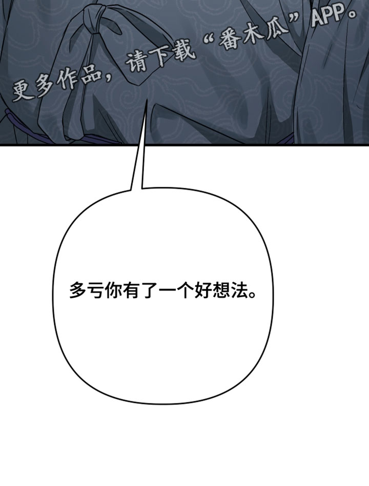 孽脉情缘韩漫原著漫画,第32章：【第二季】好想法3图