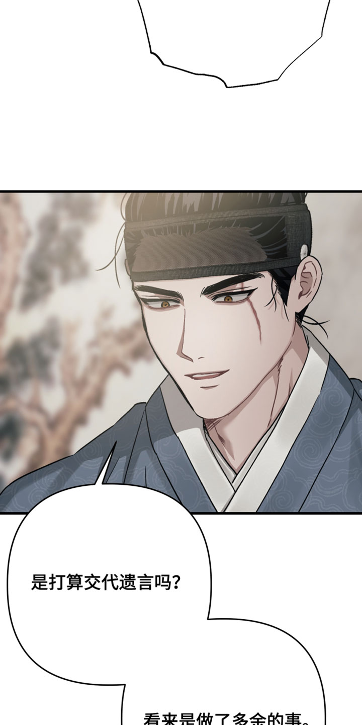 孽脉情缘1漫画,第32章：【第二季】好想法3图