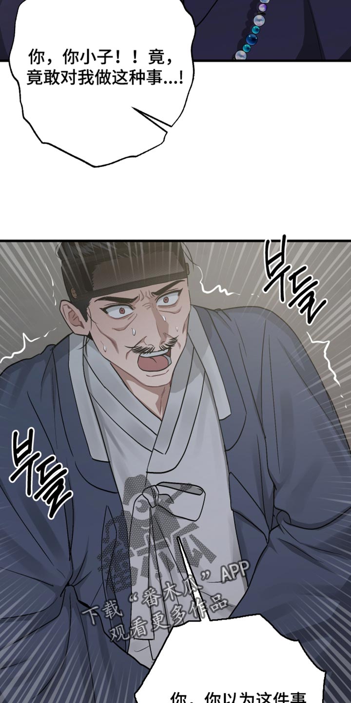 孽脉情缘漫画完整版漫画,第27章：弱点3图