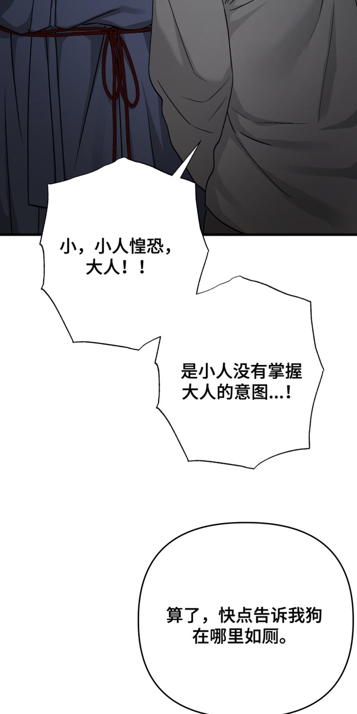 孽脉情缘韩漫原著漫画,第26章：变成野兽5图