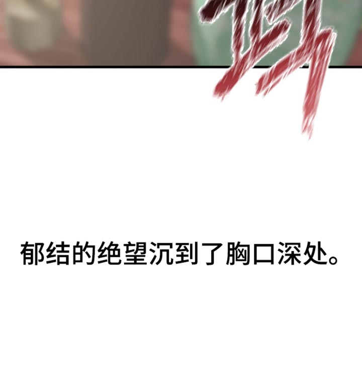 孽畜漫画,第28章：绝望（第一季完结）5图