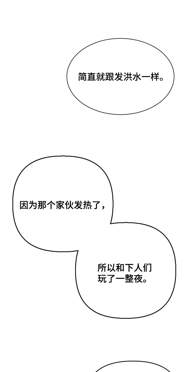 孽脉情缘漫画完整版漫画,第24章：难如登天2图