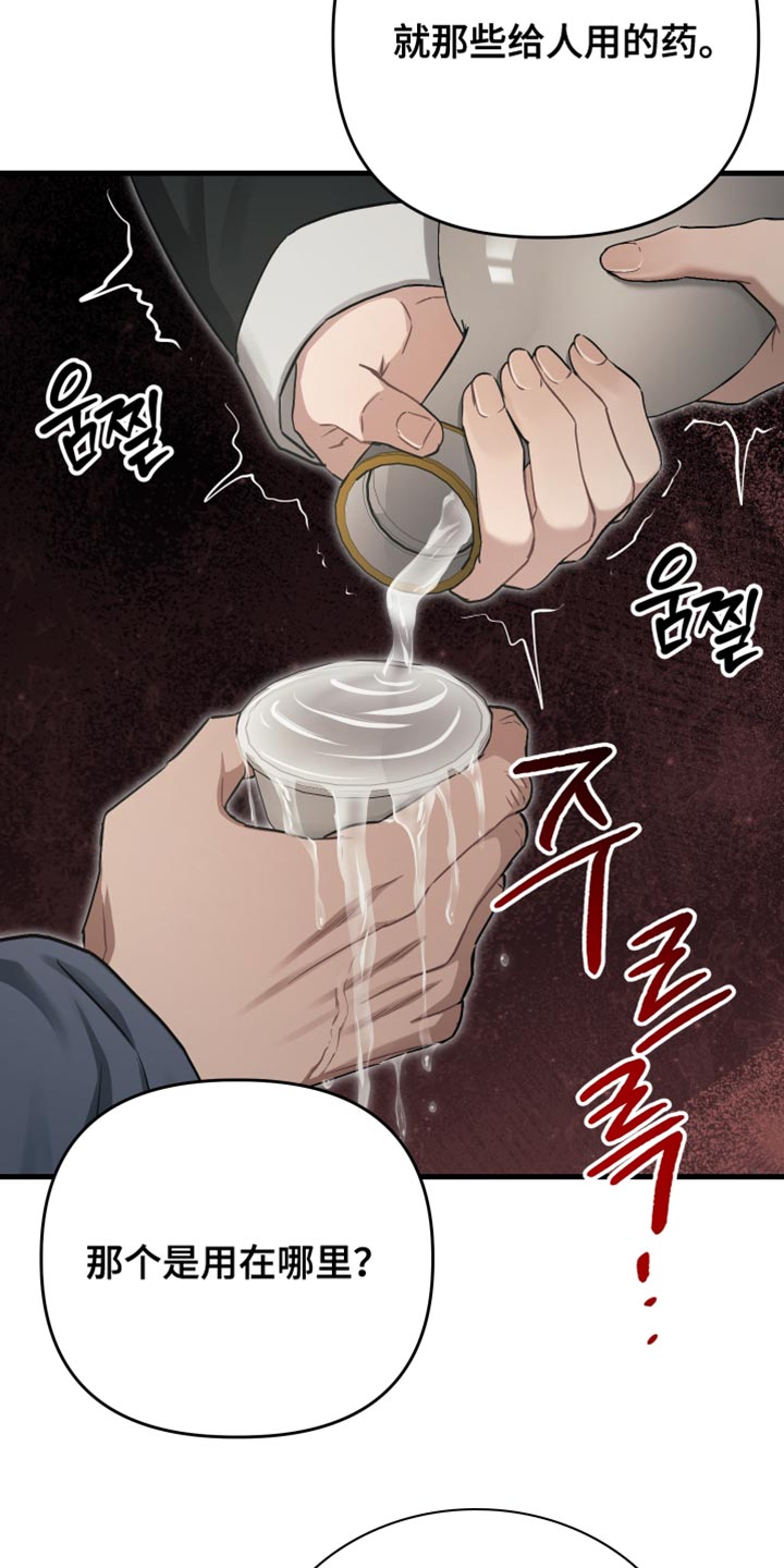 孽脉情缘漫画完整版漫画,第24章：难如登天2图