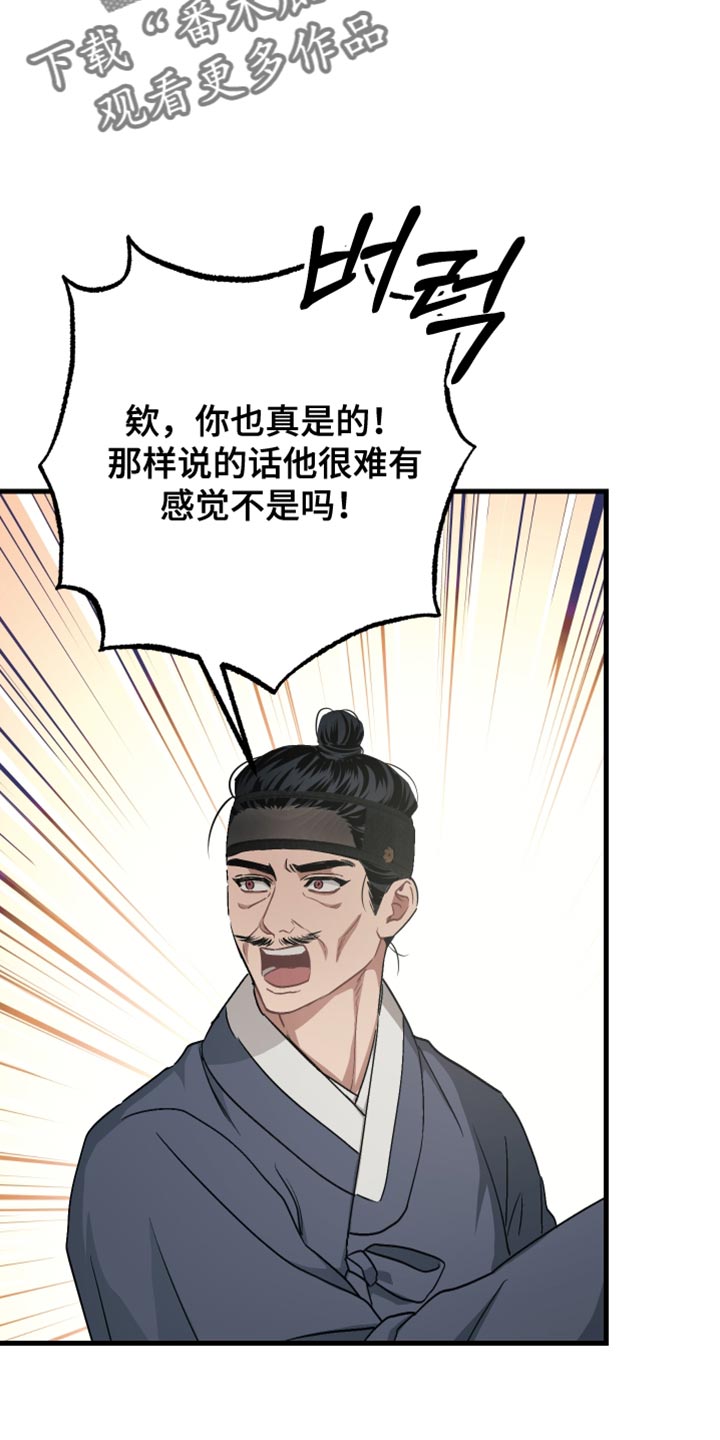 孽脉情缘韩漫原著漫画,第25章：侍奉5图