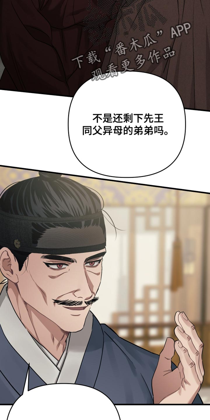 孽脉情缘漫画完整版漫画,第24章：难如登天1图