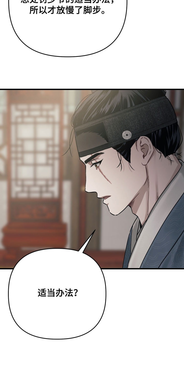 孽脉情缘1漫画,第32章：【第二季】好想法5图