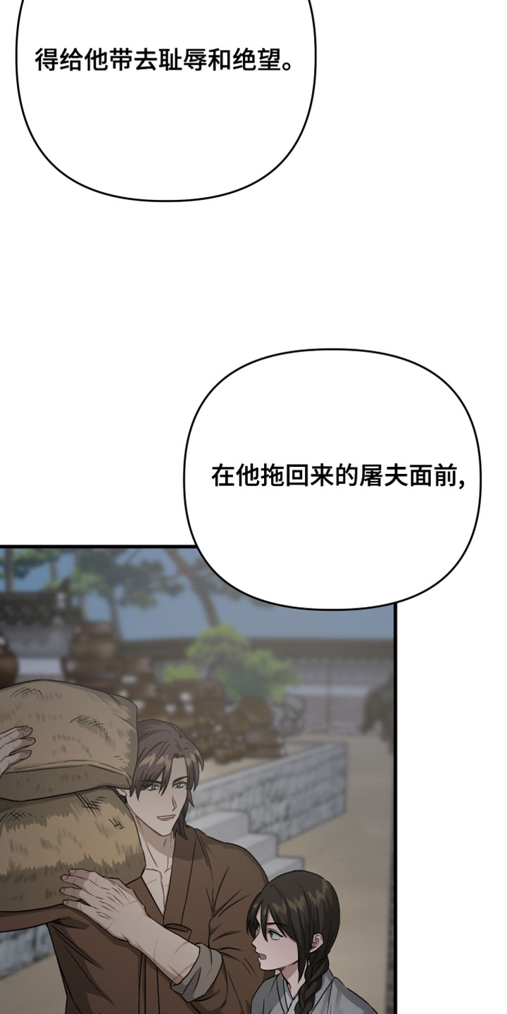 孽脉情缘1漫画,第32章：【第二季】好想法1图