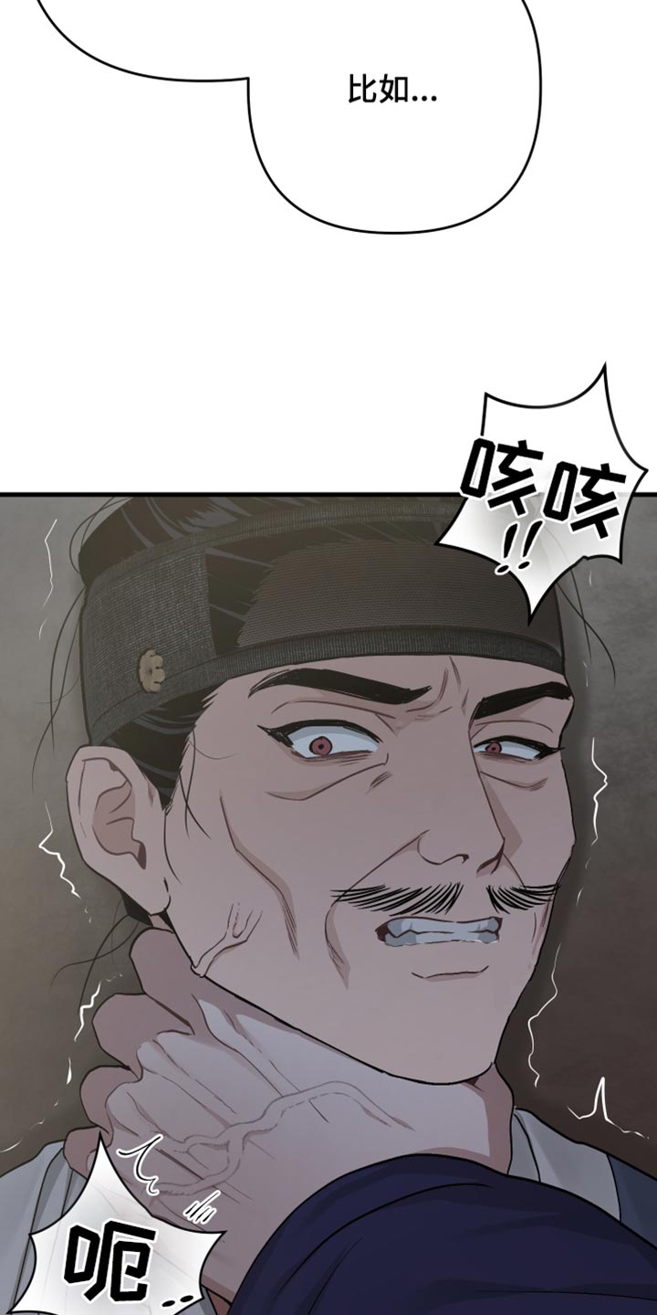 孽脉情缘漫画完整版漫画,第27章：弱点4图