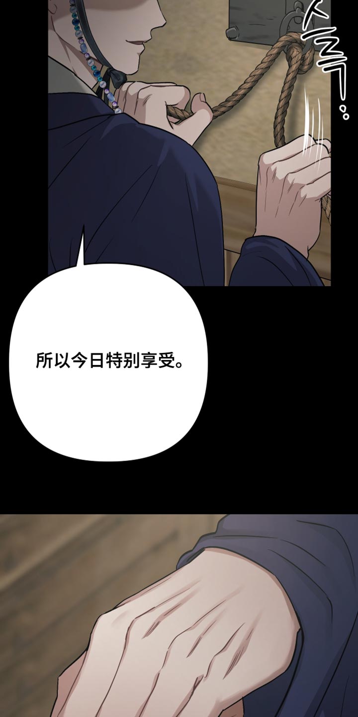 孽脉情缘韩漫原著漫画,第26章：变成野兽1图