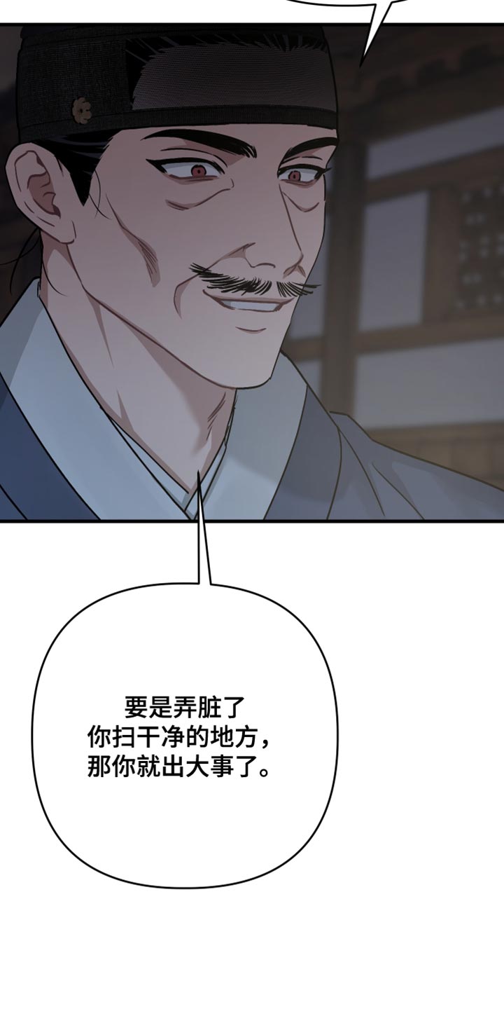 孽脉情缘韩漫原著漫画,第26章：变成野兽1图