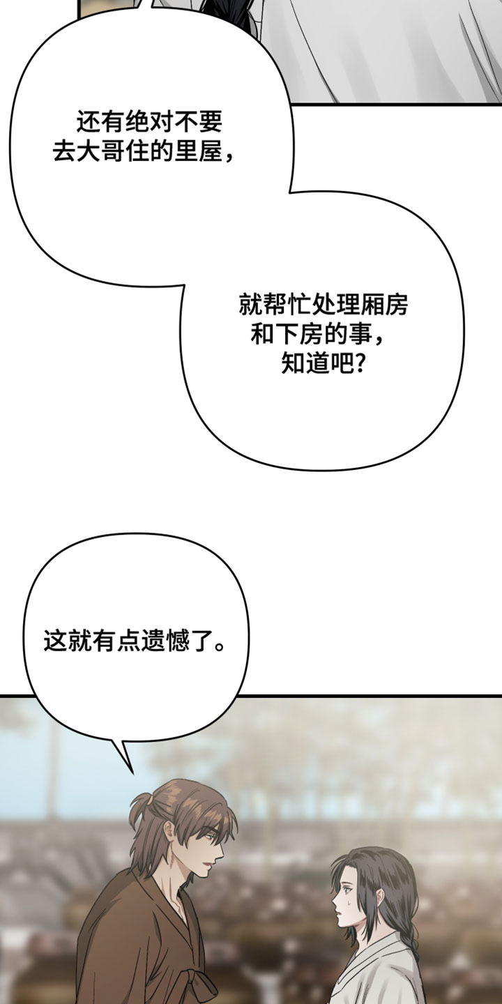 孽脉情缘嫡庶cp漫画,第31章：【第二季】我不想看到你受伤2图