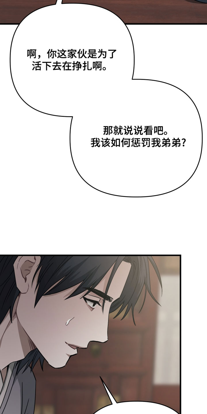 孽脉情缘1漫画,第32章：【第二季】好想法4图