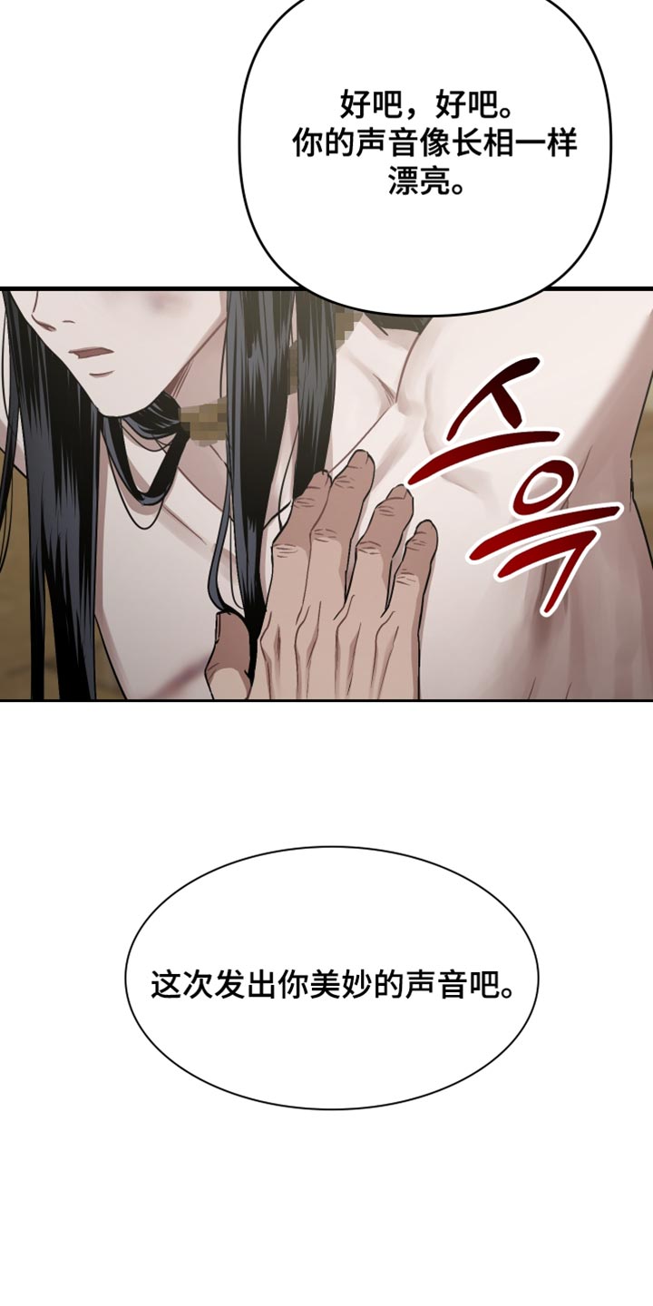 孽脉情缘韩漫原著漫画,第25章：侍奉5图