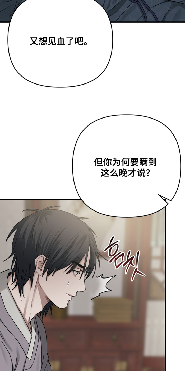 孽脉情缘1漫画,第32章：【第二季】好想法5图