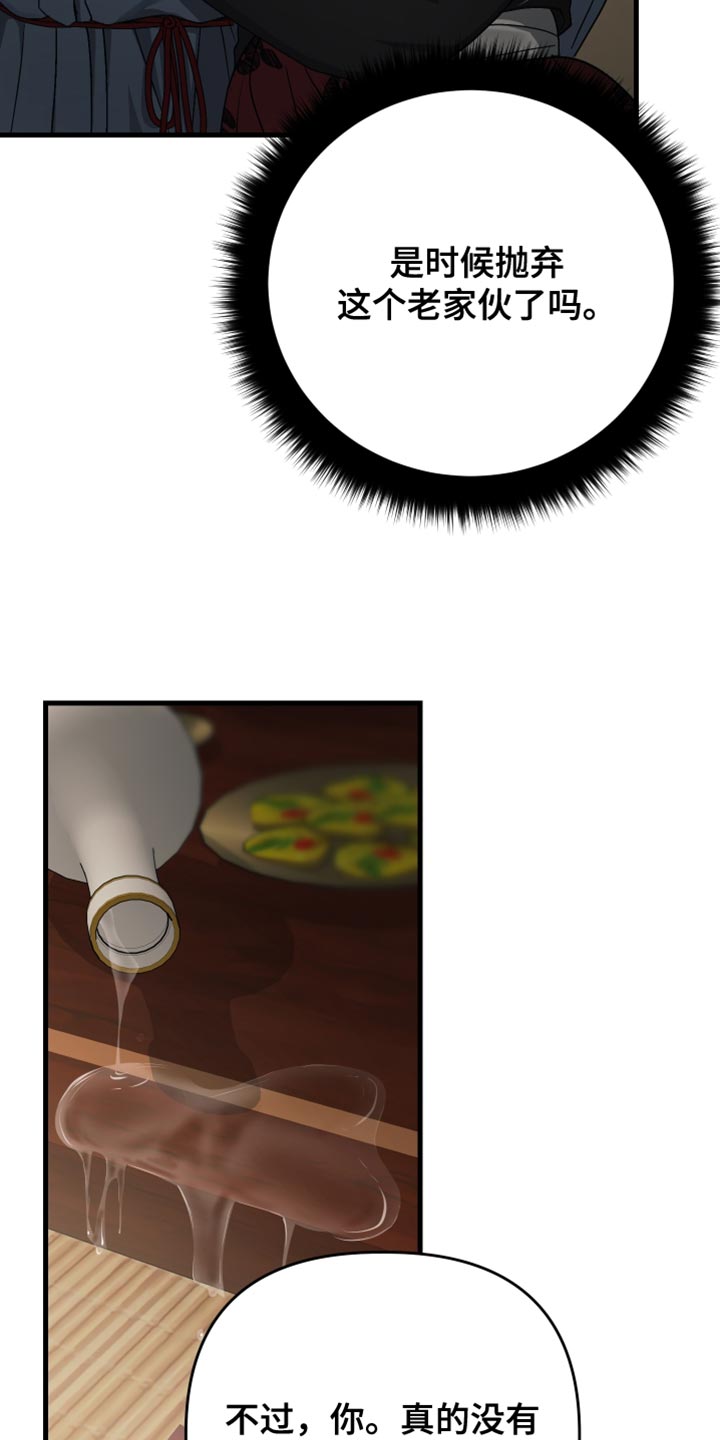 孽脉情缘漫画完整版漫画,第24章：难如登天4图