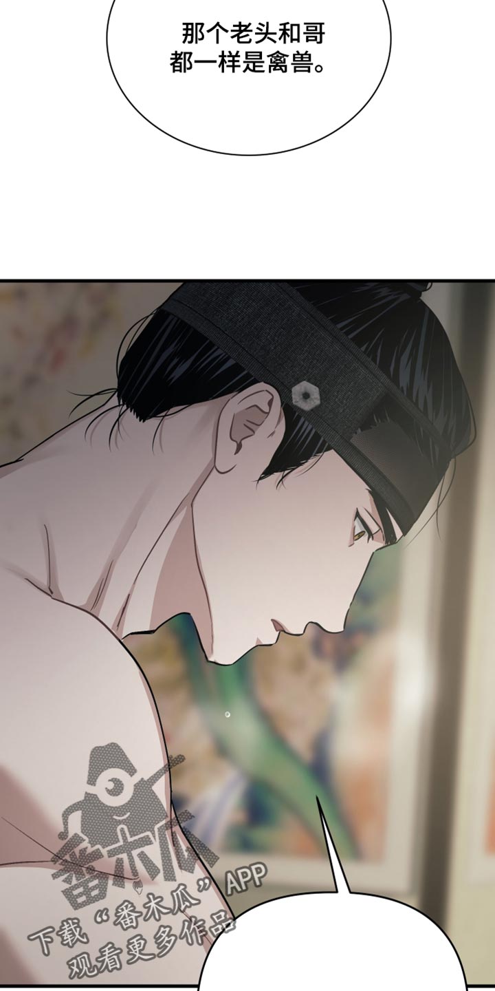 孽畜漫画,第28章：绝望（第一季完结）5图