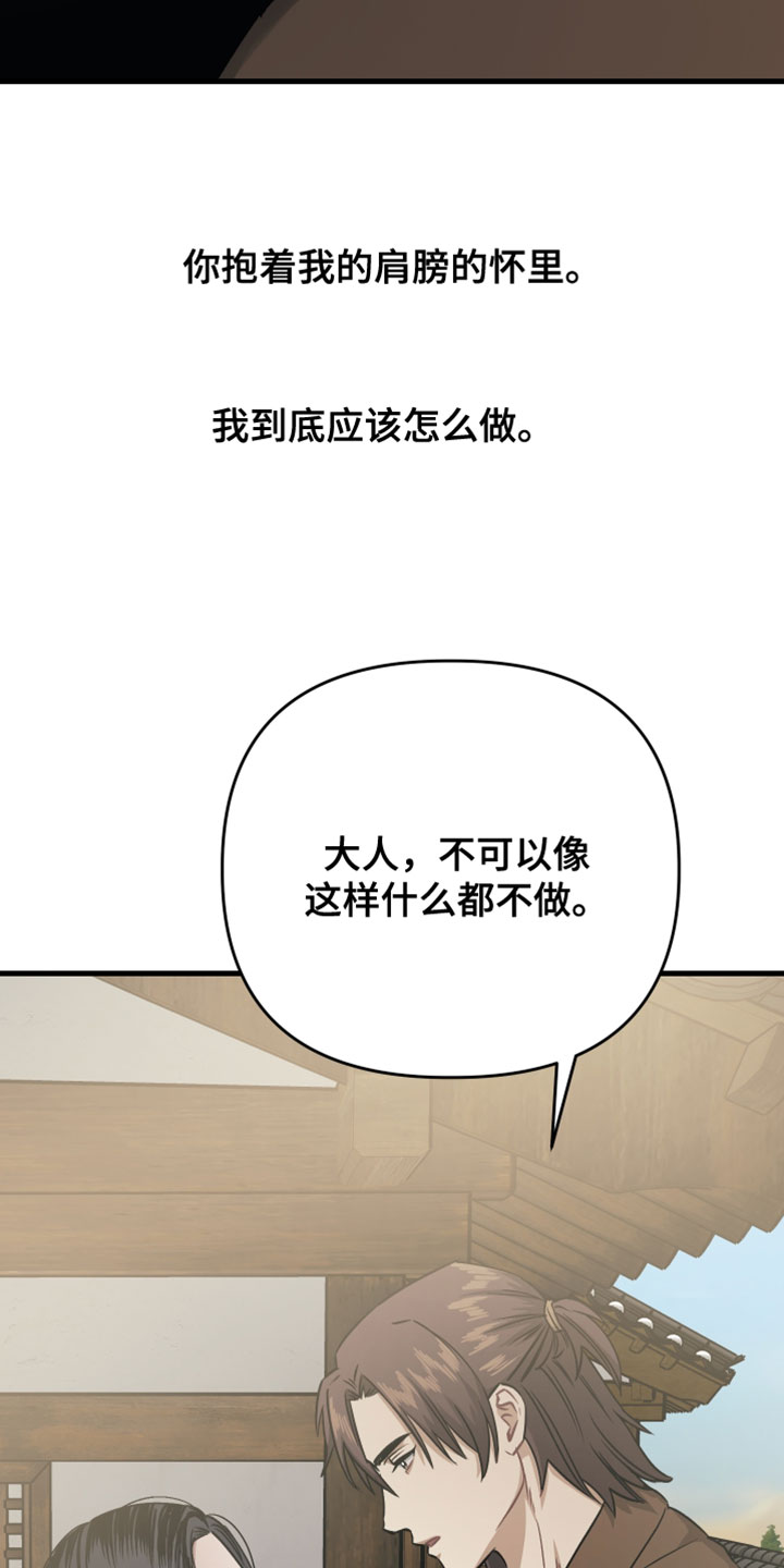 孽脉情缘漫画评分漫画,第30章：【第二季】不要离开我身边1图