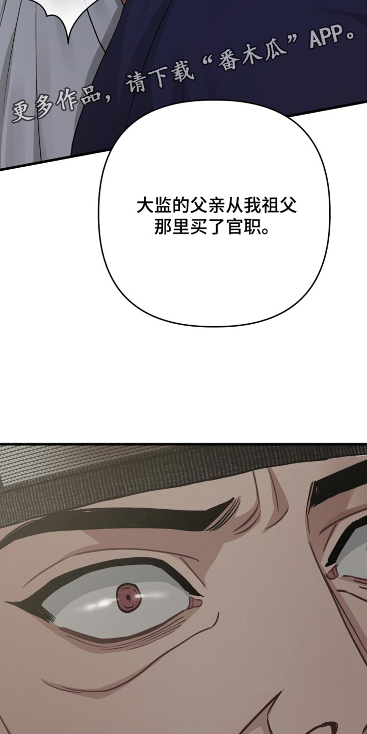 孽脉情缘漫画完整版漫画,第27章：弱点5图
