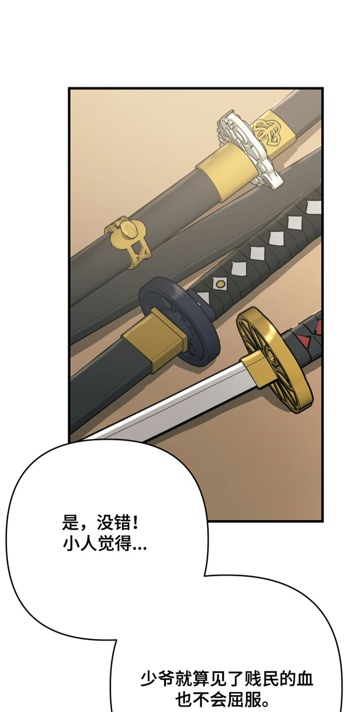 孽脉情缘1漫画,第32章：【第二季】好想法2图