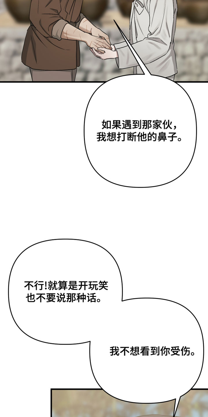 孽脉情缘嫡庶cp漫画,第31章：【第二季】我不想看到你受伤3图