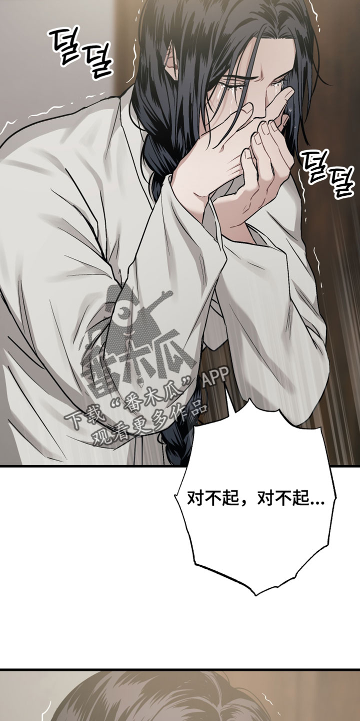 孽脉情缘作者介绍漫画,第30章：【第二季】不要离开我身边5图