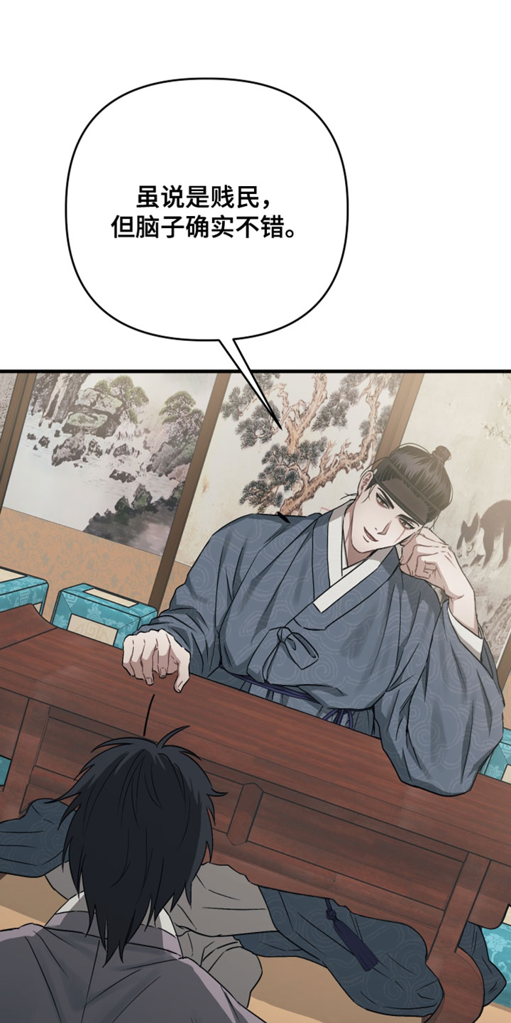 孽脉情缘韩漫原著漫画,第32章：【第二季】好想法1图