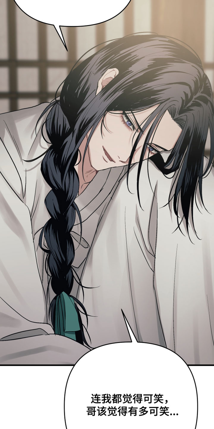 孽脉情缘4漫画,第29章：【第二季】给我一点时间5图