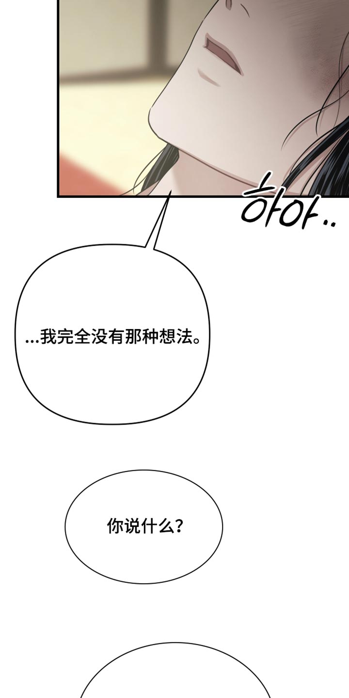 孽畜漫画,第28章：绝望（第一季完结）4图