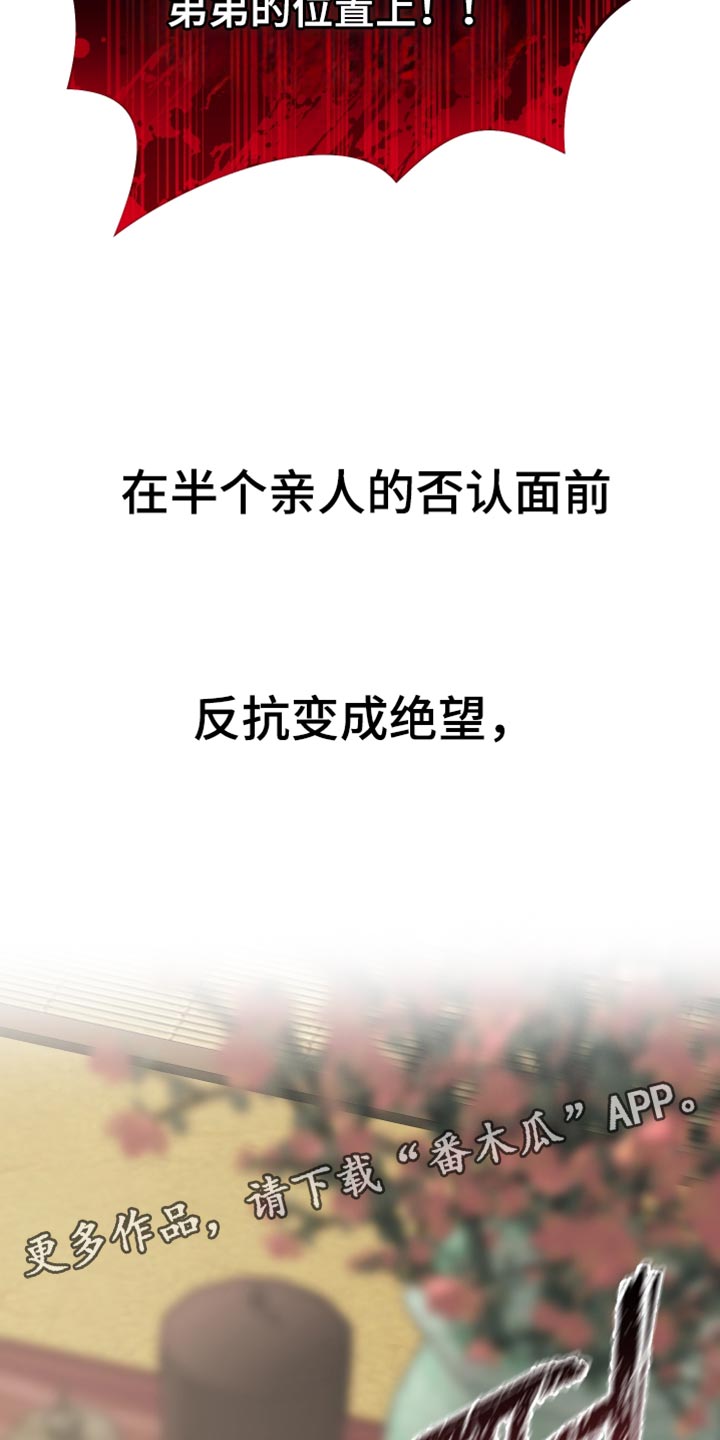 孽畜漫画,第28章：绝望（第一季完结）4图