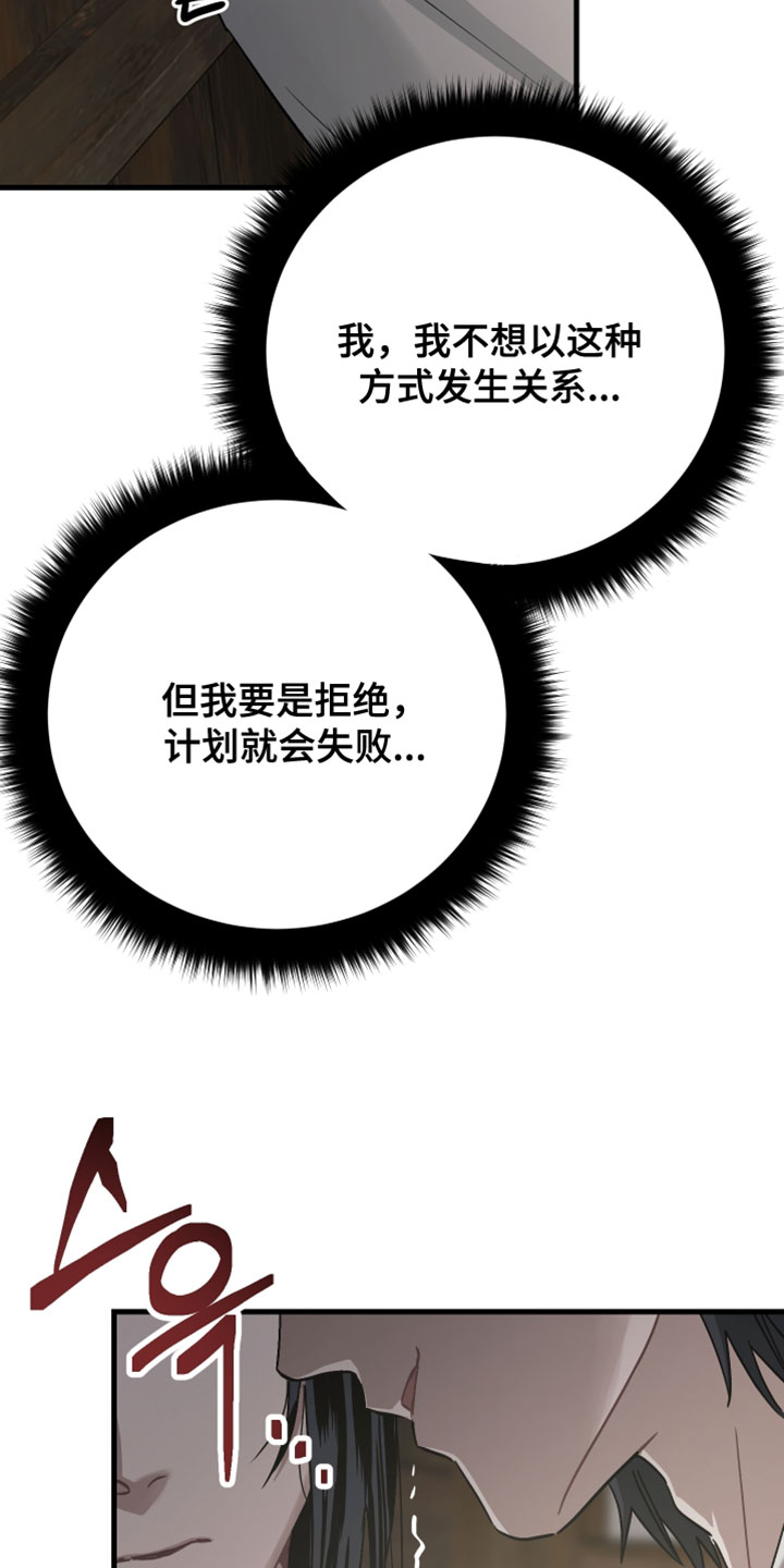 孽脉情缘漫画,第31章：【第二季】我不想看到你受伤4图