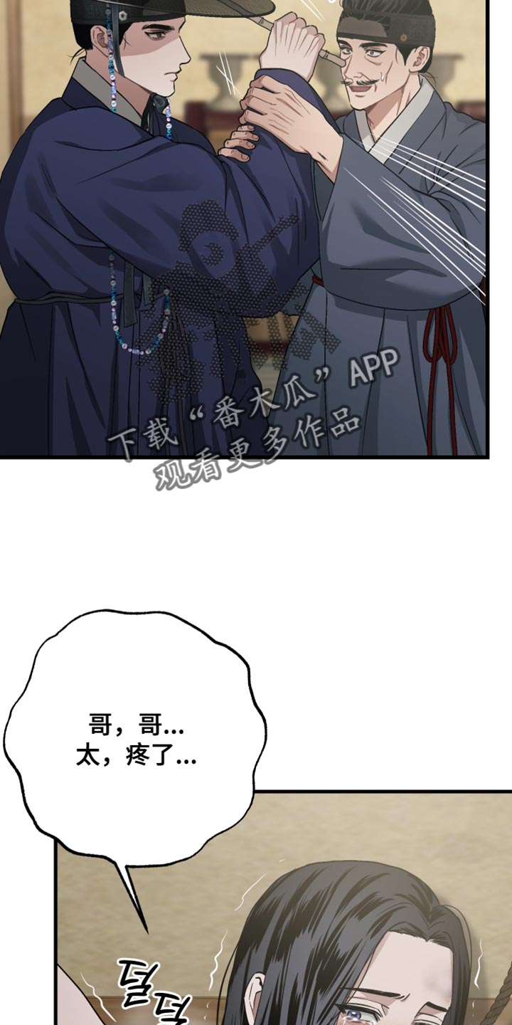 孽脉情缘韩漫原著漫画,第25章：侍奉1图