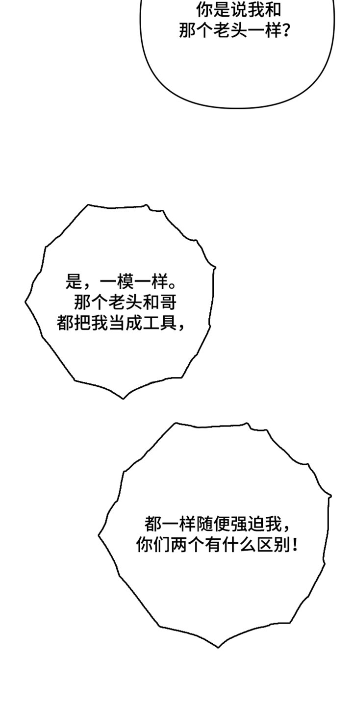 孽脉情缘漫画完整版漫画,第28章：绝望（第一季完结）1图