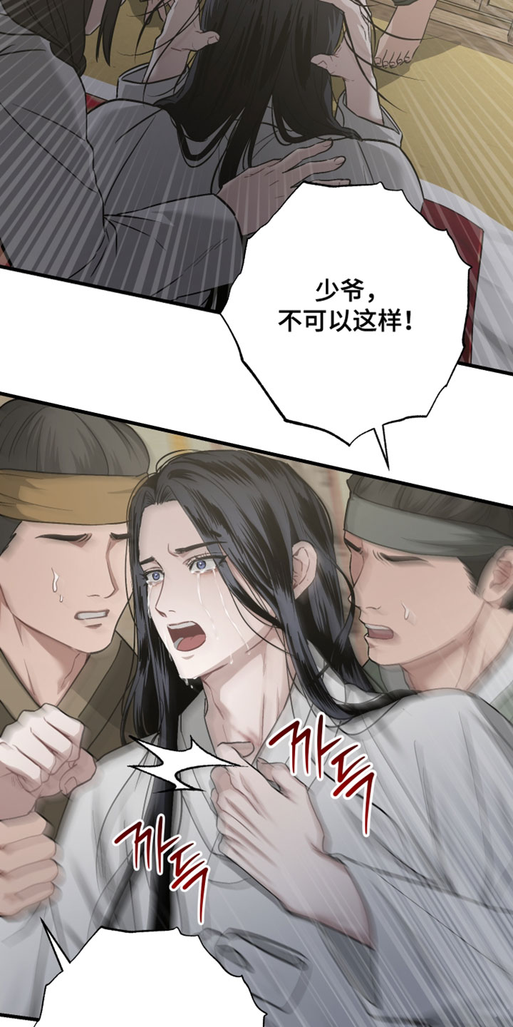 孽脉情缘4漫画,第29章：【第二季】给我一点时间5图