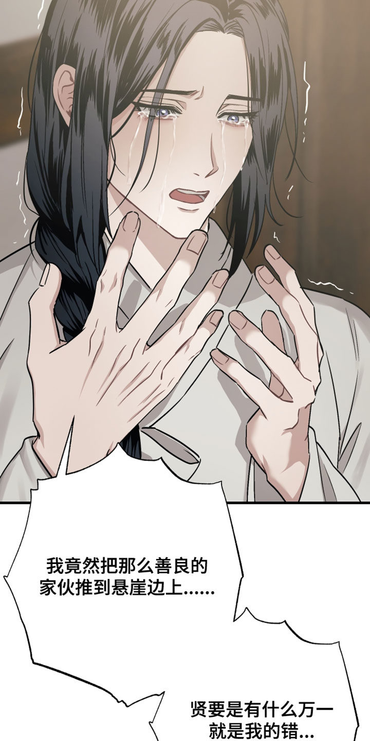 孽缘指的是什么漫画,第30章：【第二季】不要离开我身边1图