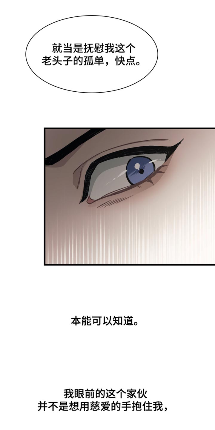 孽脉情缘韩漫原著漫画,第25章：侍奉1图