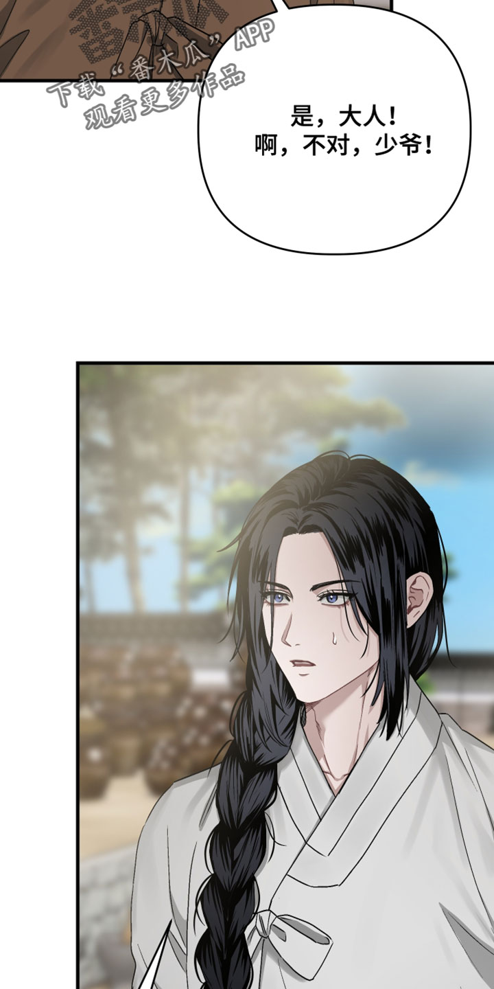 孽脉情缘嫡庶cp漫画,第31章：【第二季】我不想看到你受伤1图