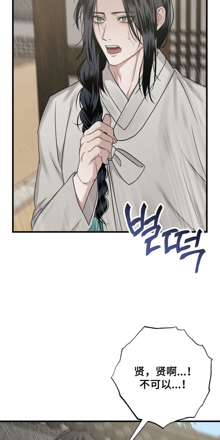 孽脉情缘4漫画,第29章：【第二季】给我一点时间4图