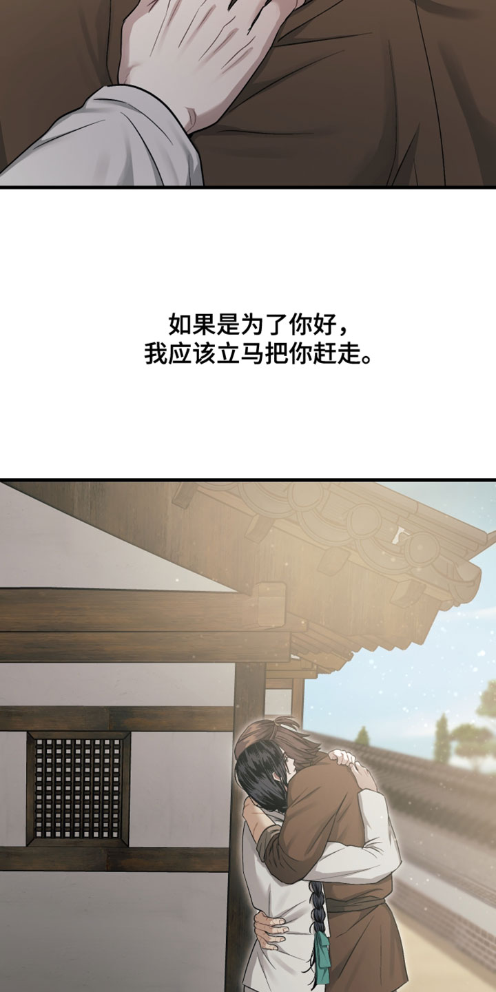 孽脉情缘漫画评分漫画,第30章：【第二季】不要离开我身边4图