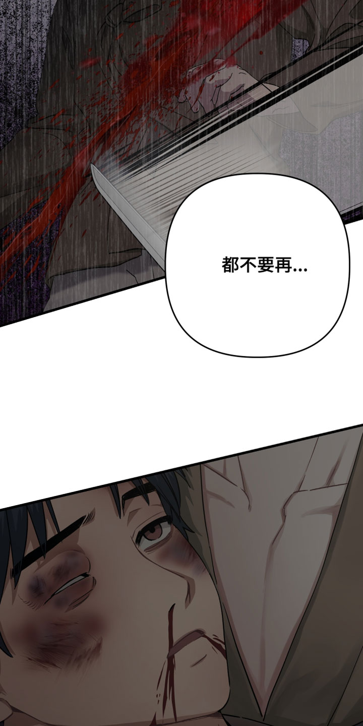 孽脉情缘漫画评分漫画,第30章：【第二季】不要离开我身边1图