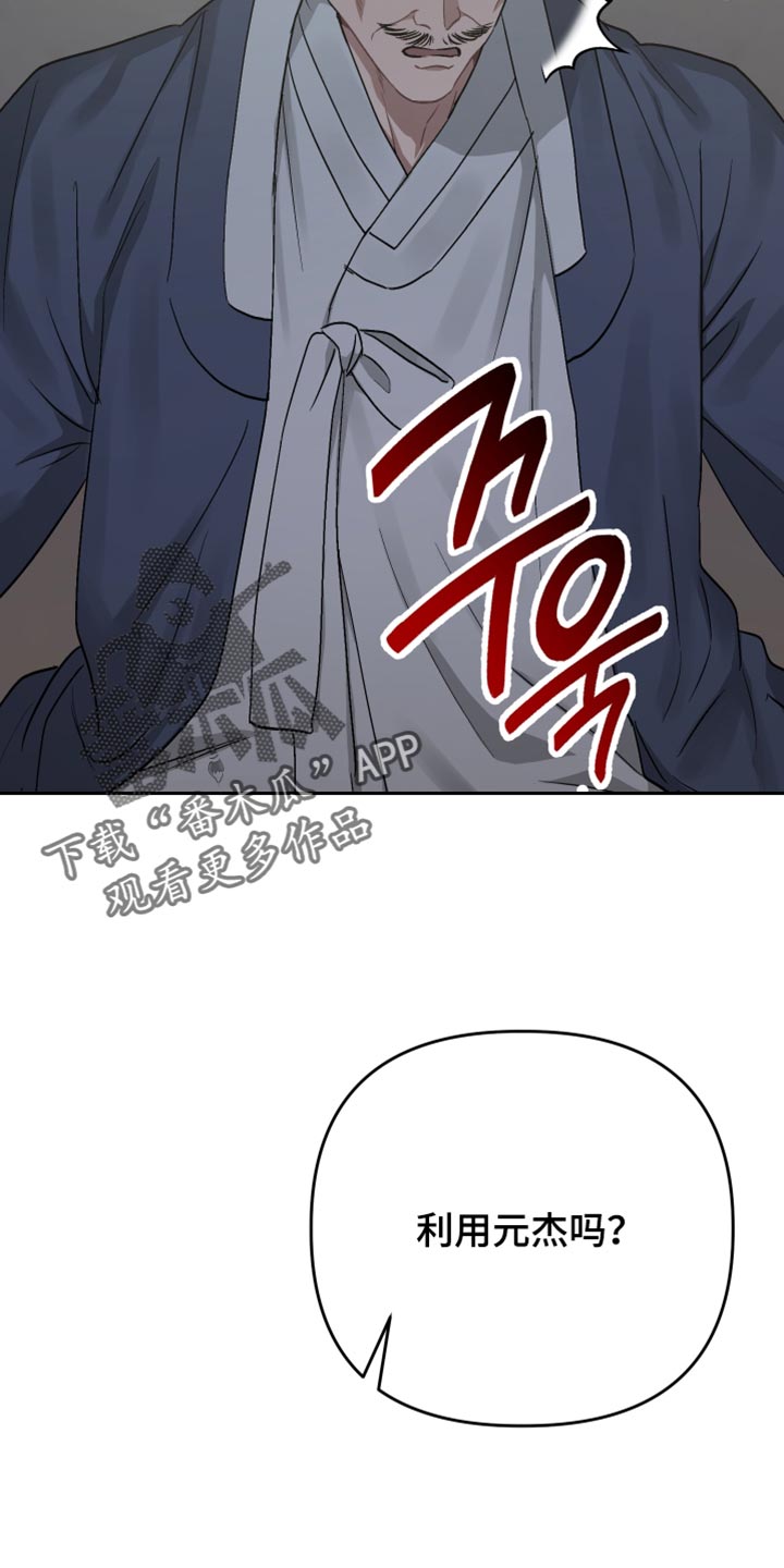 孽脉情缘1漫画,第27章：弱点4图