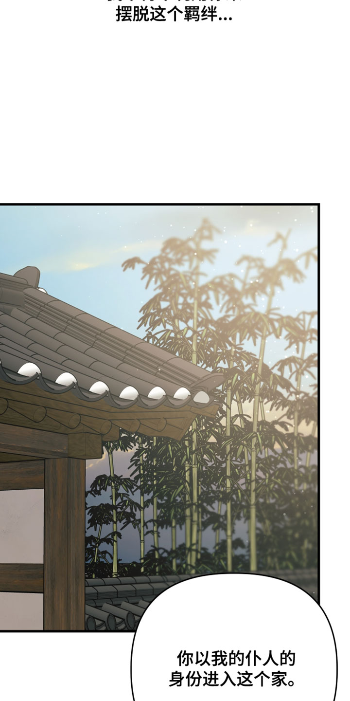 孽脉情缘漫画评分漫画,第30章：【第二季】不要离开我身边4图