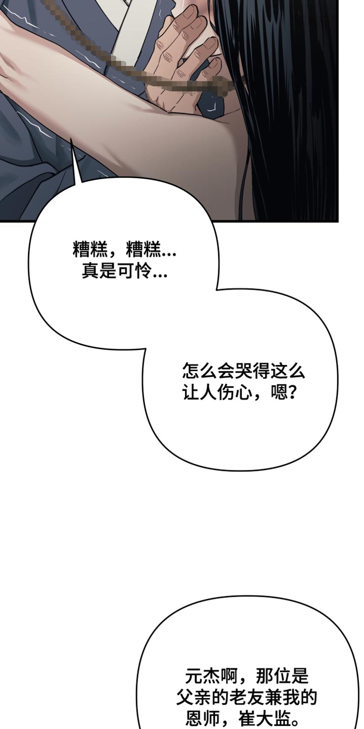 孽脉情缘韩漫原著漫画,第25章：侍奉3图