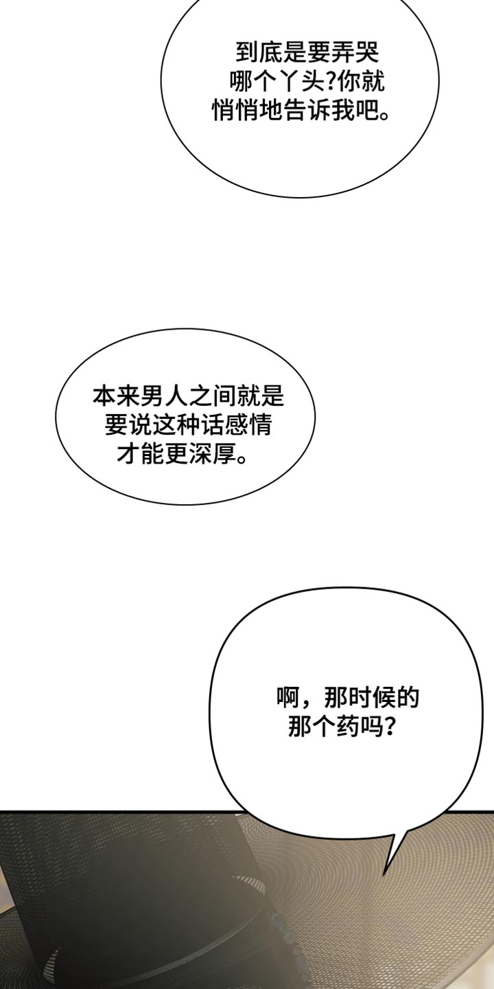 孽脉情缘漫画完整版漫画,第24章：难如登天3图