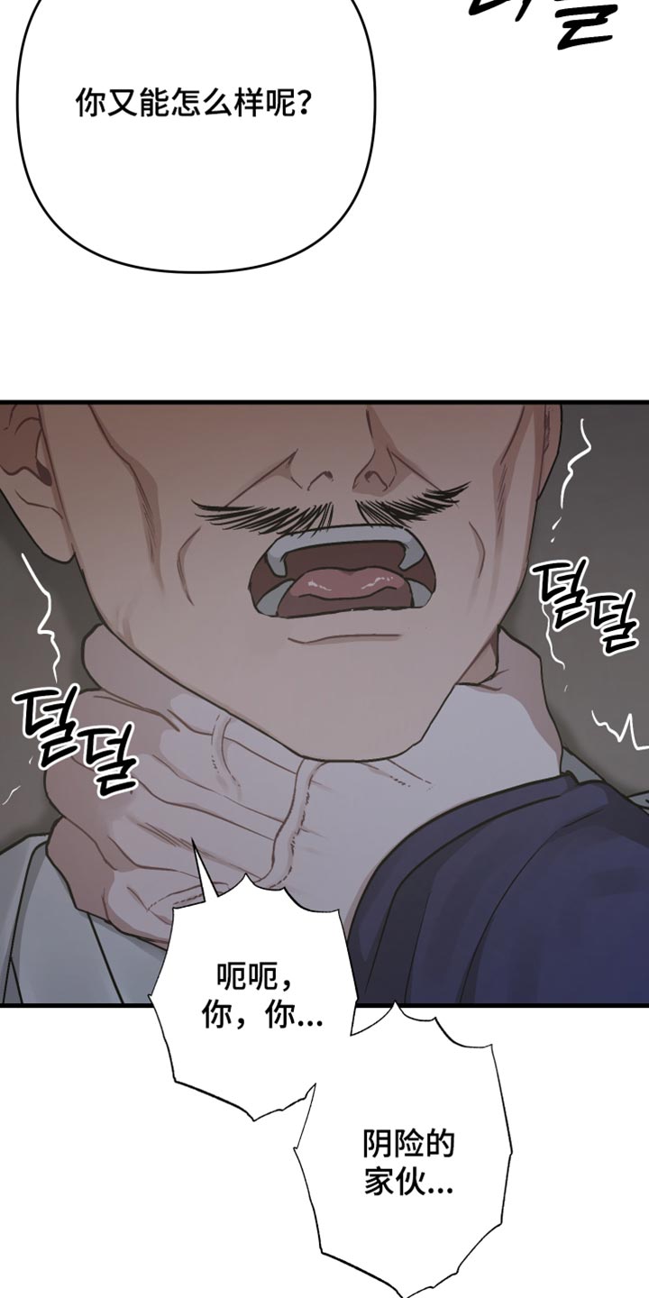 孽脉情缘漫画完整版漫画,第27章：弱点1图